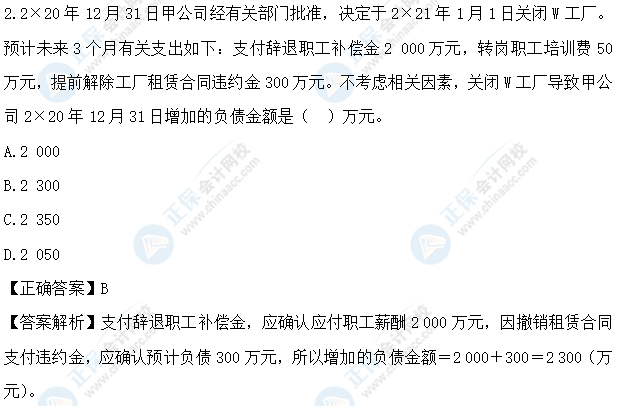 超值精品班2021中級會計實務(wù)考試情況分析【第二批次】