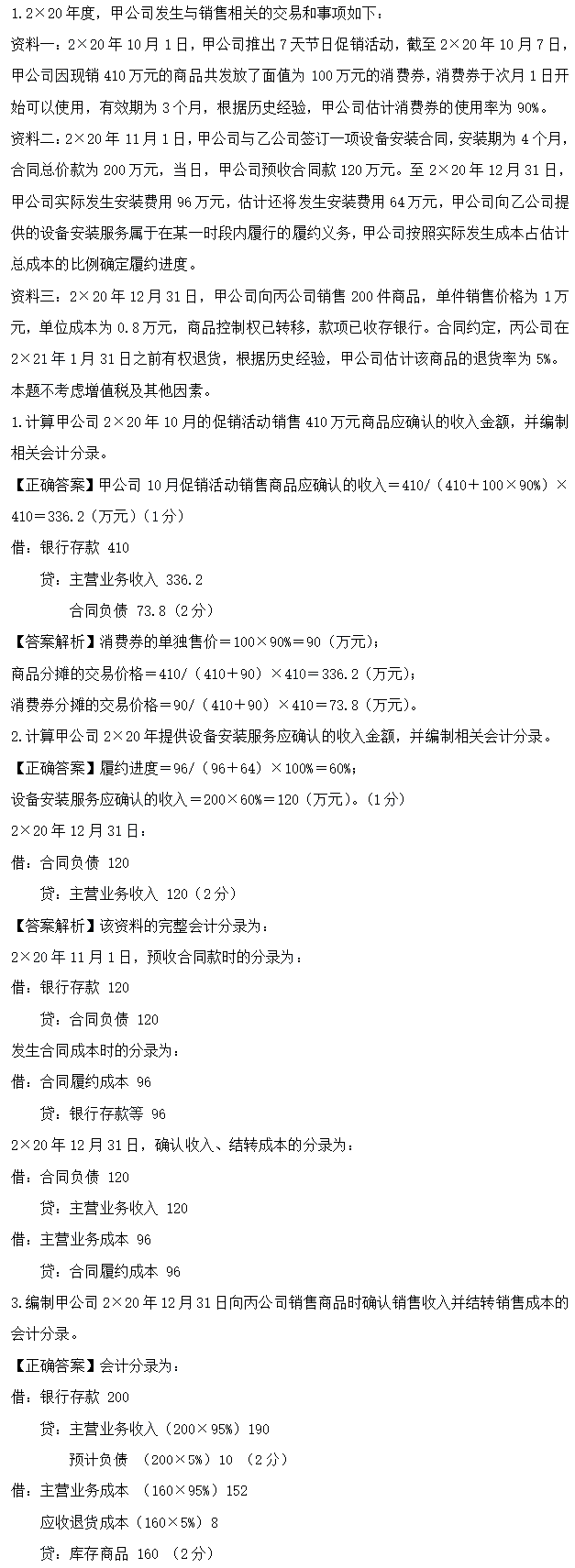 超值精品班2021中級會計實務(wù)考試情況分析【第二批次】