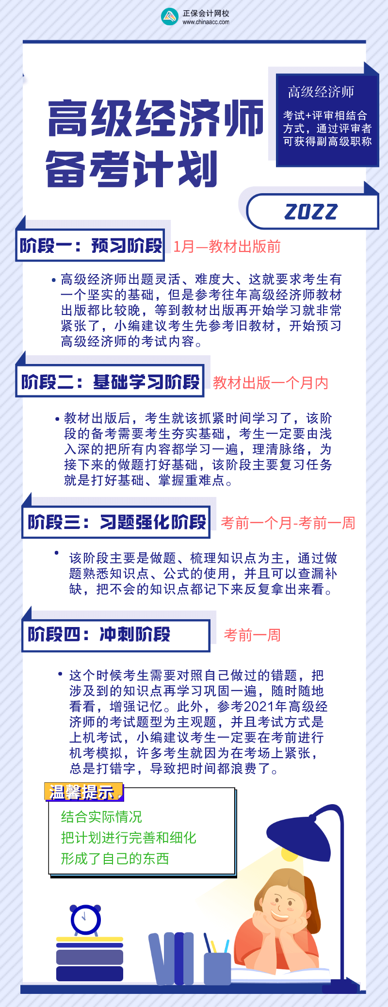 報(bào)考2022年高級(jí)經(jīng)濟(jì)師，什么時(shí)候開始備考比較好？