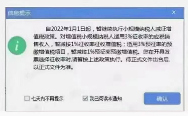 2022小規(guī)模納稅人可以繼續(xù)按照1%征收率開票啦！附填報(bào)案例！