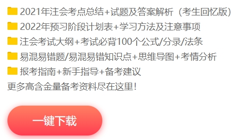 【強(qiáng)烈推薦】7個(gè)好用到爆的注會(huì)學(xué)習(xí)工具！飛升CPAer達(dá)人！