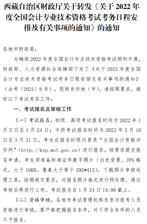 西藏昌都2022年中級(jí)會(huì)計(jì)職稱(chēng)報(bào)名簡(jiǎn)章