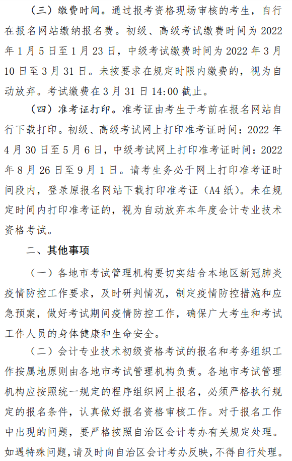 西藏昌都2022年中級(jí)會(huì)計(jì)職稱(chēng)報(bào)名簡(jiǎn)章