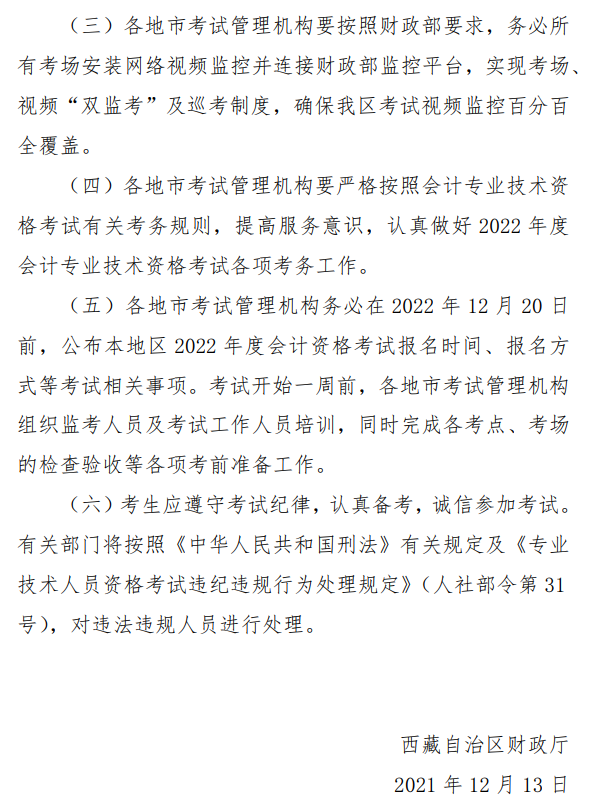 西藏昌都2022年中級(jí)會(huì)計(jì)職稱(chēng)報(bào)名簡(jiǎn)章