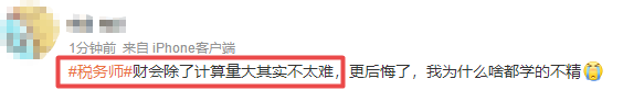 稅務(wù)師財(cái)務(wù)與會(huì)計(jì)難度