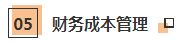 CPA考生注意！部分低頻知識點已被拉黑 請忽視！！