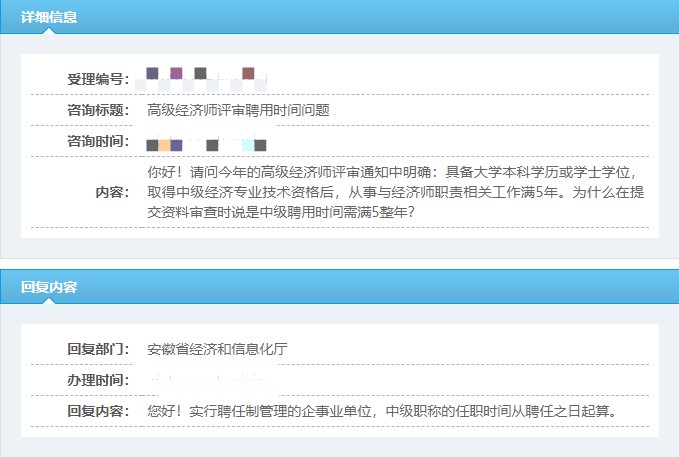 安徽高級經(jīng)濟師評審聘用時間問題咨詢