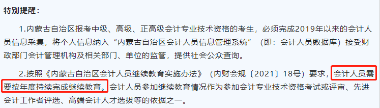 沒有參加繼續(xù)教育可以報(bào)名2022中級會計(jì)職稱考試嗎？