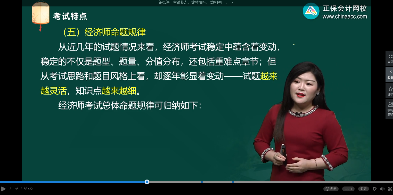 中級經濟師金融導學備考免費試聽