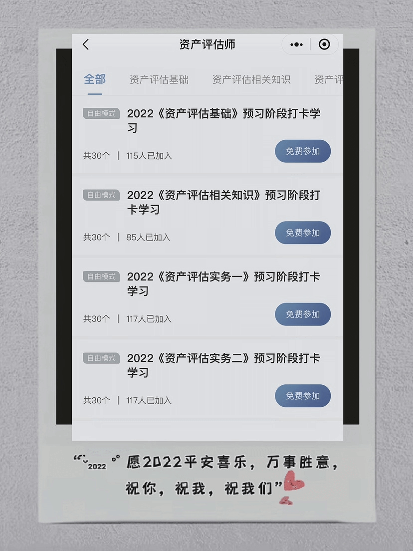 資產(chǎn)評(píng)估師2022預(yù)習(xí)打卡開啟