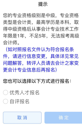 2022高會(huì)報(bào)名疑問：為什么顯示不符合報(bào)名條件呢？