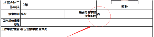 2022高會(huì)報(bào)名疑問：為什么顯示不符合報(bào)名條件呢？