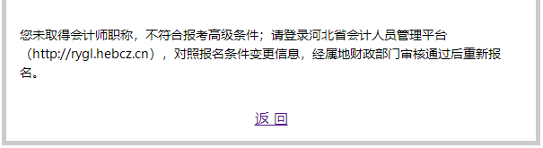 2022高會報名失敗 原因是未完成信息采集？