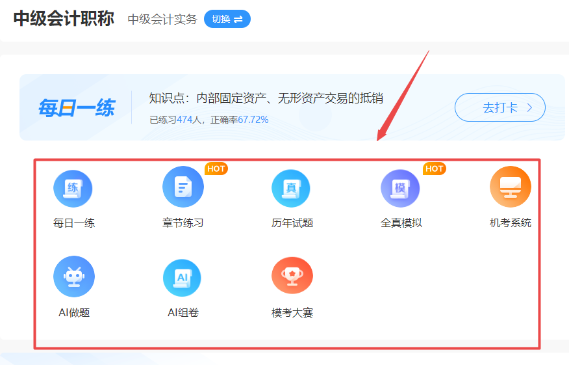 中級(jí)會(huì)計(jì)職稱備考沒(méi)題做？這里有你想看的！