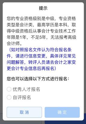 2022高會報名失敗 原因是未完成信息采集？