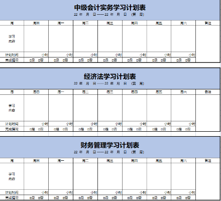 2022年中級會計職稱預(yù)習(xí)階段應(yīng)該定下哪些學(xué)習(xí)目標(biāo)？