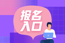 期貨從業(yè)報(bào)名網(wǎng)址是什么？