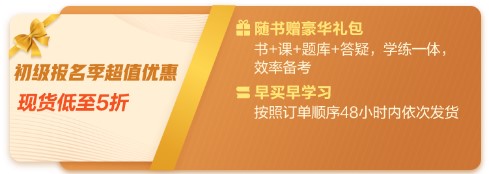 備考初級(jí)會(huì)計(jì)現(xiàn)在就要做模擬試題嗎？是不是有點(diǎn)太早了？