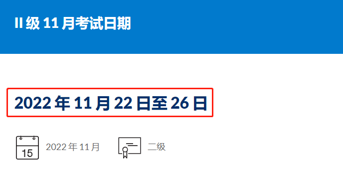 2022年11月CFA報名時間正式出爐！2月1日開始報名