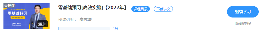 2022年中級(jí)會(huì)計(jì)職稱新教材未公布前 可以先學(xué)哪些？