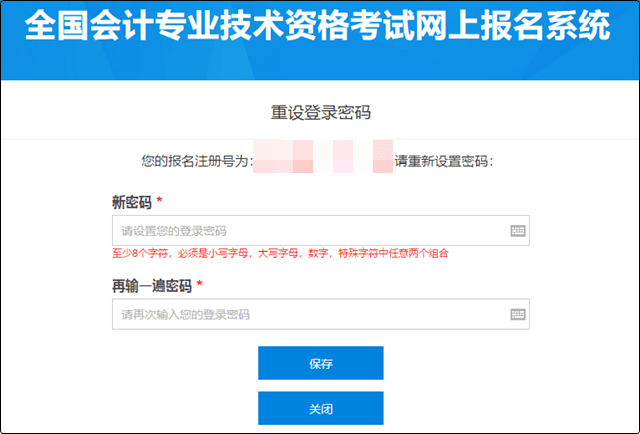 2022年河南報(bào)考初級(jí)會(huì)計(jì)考試注冊(cè)號(hào)和密碼忘記了怎么辦？