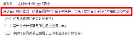 重磅！考完CPA可以免考高會考試！直接參加評審??！