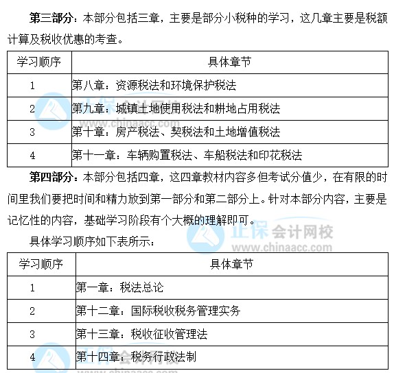 2022年注會《稅法》基礎階段學習計劃