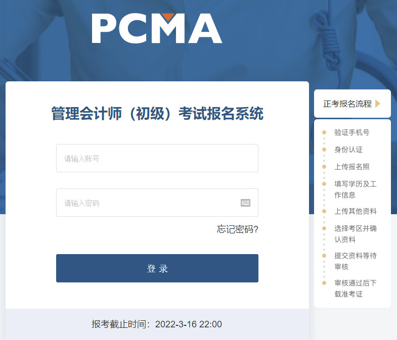 PCMA初級考試報名入口開通