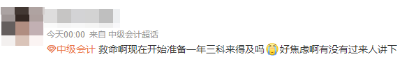 2022年中級(jí)會(huì)計(jì)職稱一年考三科來(lái)得及嗎？