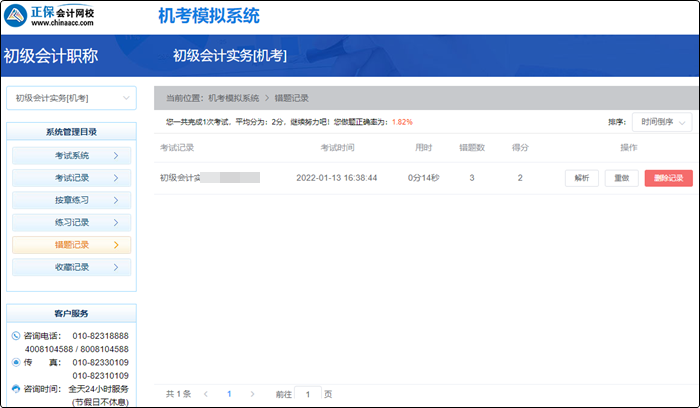 2022年初級無紙化模擬系統(tǒng)開通 提前演練 考試不慌 免費體驗