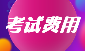 2022甘肅平涼市注會交費時間你知道了嗎？