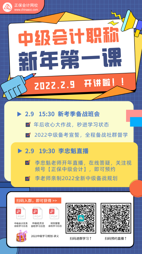 2月9日李忠魁老師直播間與你不見(jiàn)不散