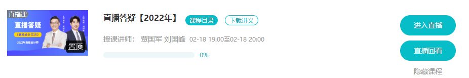 2月18日丨高會考評無憂班直播答疑 有問題你就來