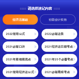 @初級(jí)會(huì)計(jì)er： 花60秒來記住一個(gè)知識(shí)點(diǎn)！確定不來試試嗎？