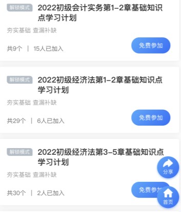 溫故知新！2022初級會計(jì)基礎(chǔ)知識點(diǎn)打卡計(jì)劃強(qiáng)勢來襲！