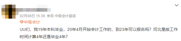 問：XX年畢業(yè) 會計工作X年… 能報名2022年中級會計考試嗎？