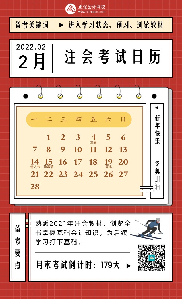 2022年CPA考試日歷表！建議收藏！