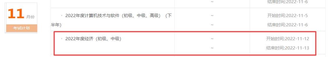 2022年廣東中級經(jīng)濟師考試時間