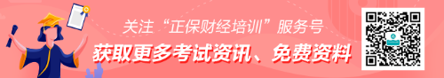 初中級銀行從業(yè)資格免考條件匯總！