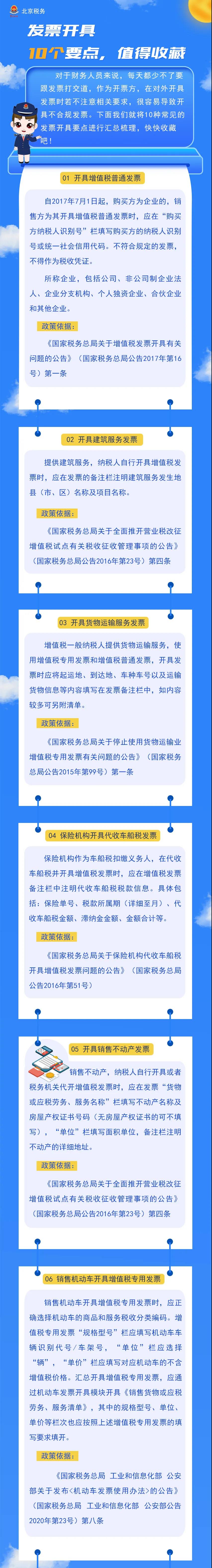 財(cái)務(wù)人需要掌握的發(fā)票開具10個(gè)要點(diǎn)，一圖秒懂！