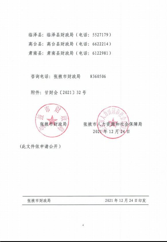 甘肅張掖市2022年會(huì)計(jì)初級(jí)考試通知