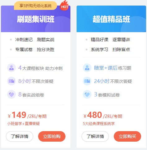 精品班vs集訓(xùn)班 備考初級(jí)到底選哪個(gè)好？