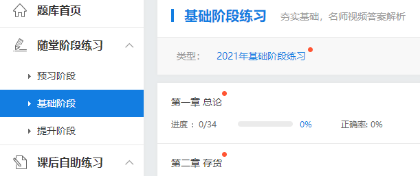 2022年中級(jí)會(huì)計(jì)職稱預(yù)習(xí)階段怎么做題？做哪些題？