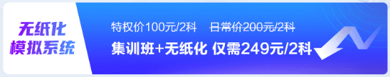 初級會計考前刷題集訓(xùn)班已開課！買好課準(zhǔn)備開學(xué)了嗎？