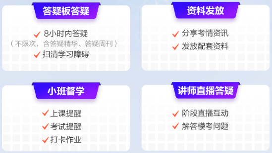 初級會計考前刷題集訓(xùn)班已開課！買好課準(zhǔn)備開學(xué)了嗎？