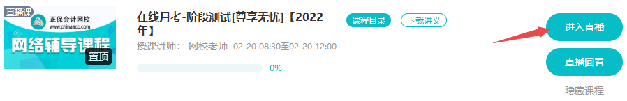 注意啦！2022初級(jí)會(huì)計(jì)尊享無(wú)憂班月考2月20日舉行！