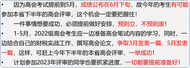 高會考試通過能趕上當年評審？如何安排論文發(fā)表時間？