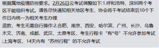 【速看】部分地區(qū)取消2月證券云考試！