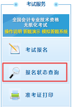 初級會計報名被取消？及時查看報名狀態(tài) 注意警惕詐騙信息！