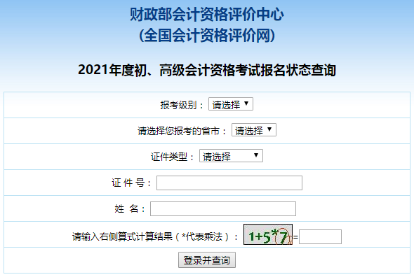 初級會計報名被取消？及時查看報名狀態(tài) 注意警惕詐騙信息！